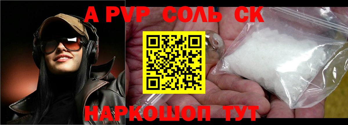 Ессентуки  Альфа ПВП СК КРИС  APVP  магазин продажи   Alpha-PVP СК  Вход с VPN 