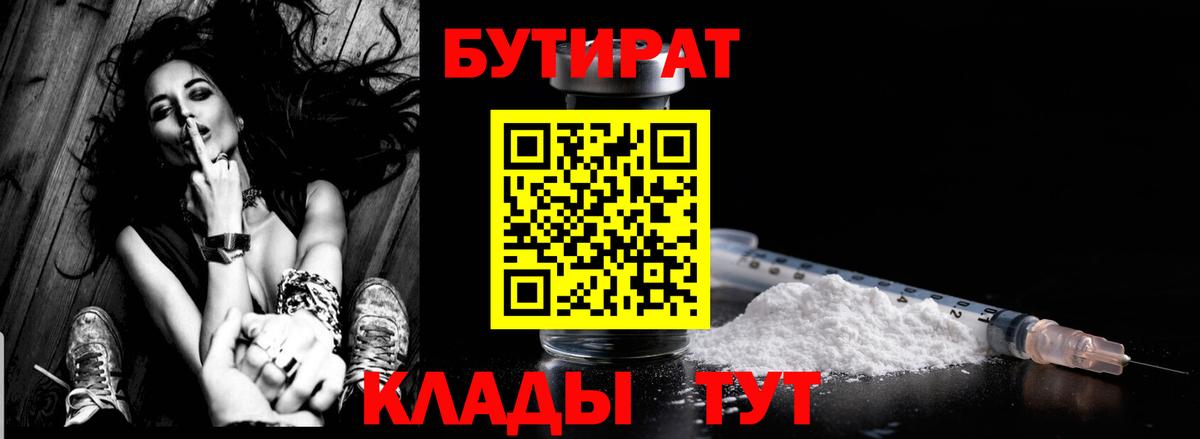 Бутират 99% Ессентуки