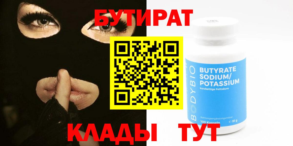 Бутират жидкий экстази  Вход с VPN  Ессентуки 