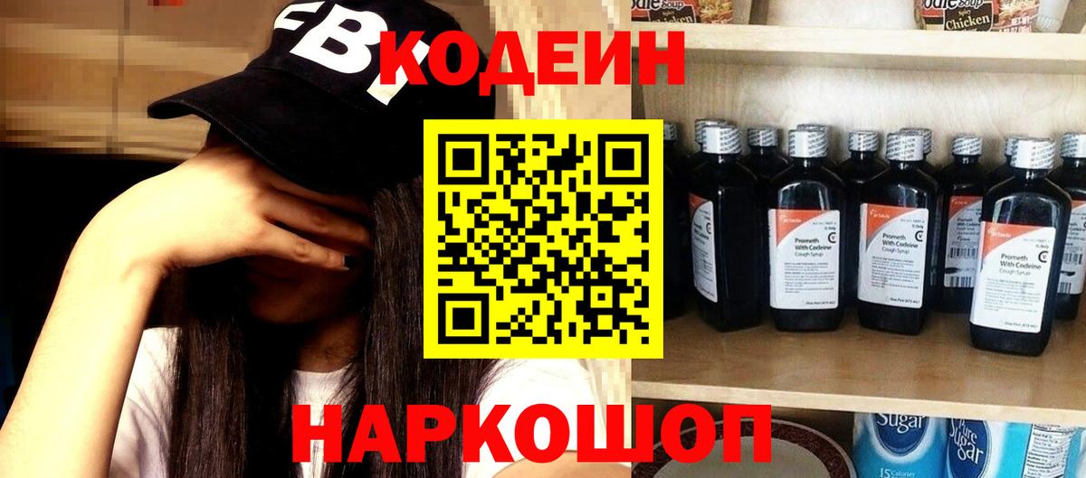 Кодеин Purple Drank  Кодеин Purple Drank  Ессентуки  Вход с VPN 