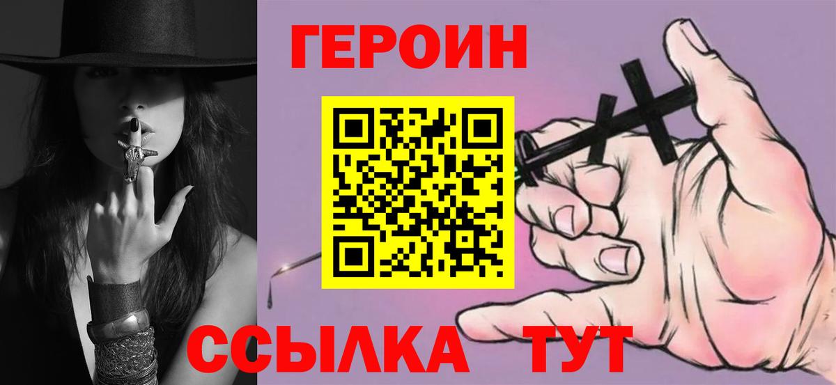 ГЕРОИН  Вход с VPN  Ессентуки  Героин белый 