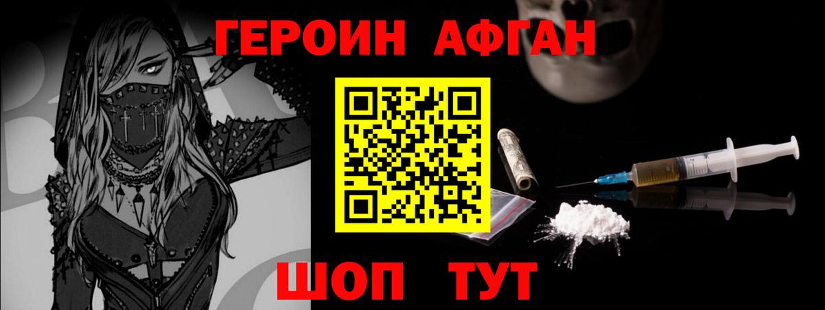 Героин хмурый Ессентуки