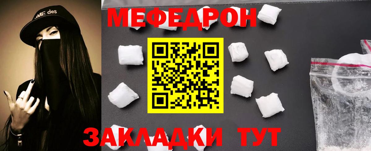 Ессентуки  Меф  Вход с VPN  МЯУ-МЯУ мука  МЕФ 